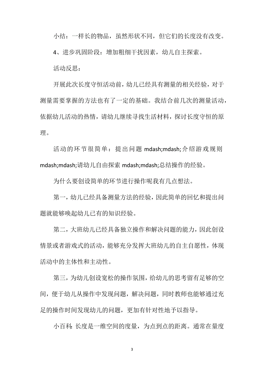 幼儿园大班数学教案《长度守恒》含反思_第3页