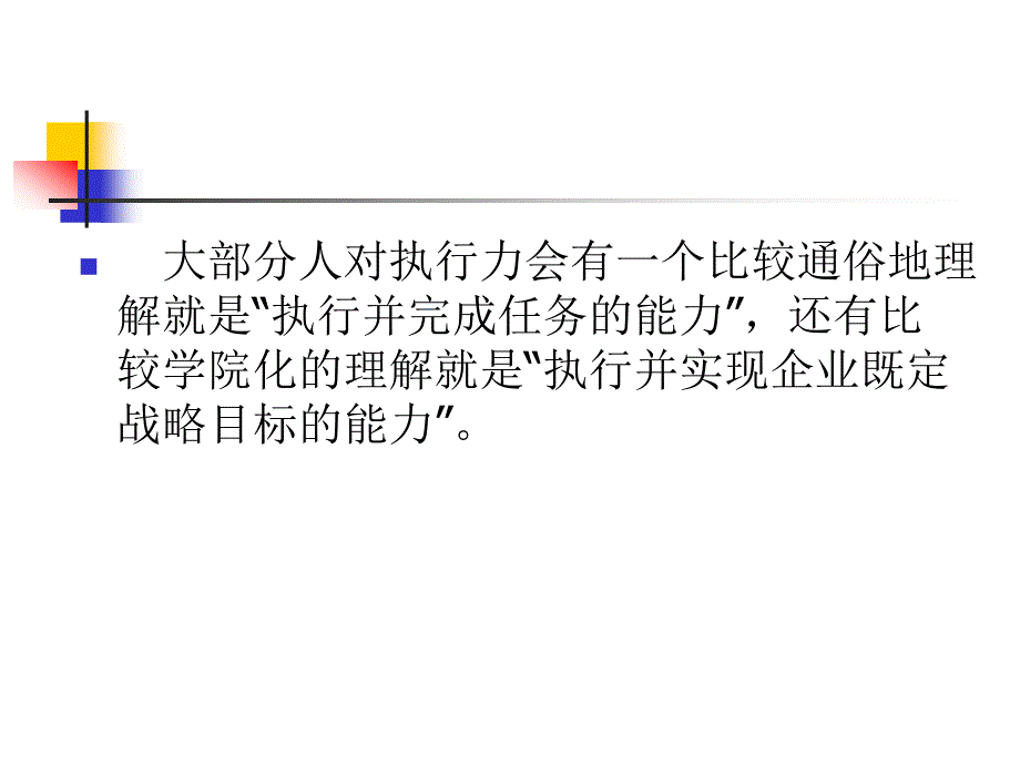 浅谈如何提高执行力pptppt课件_第4页