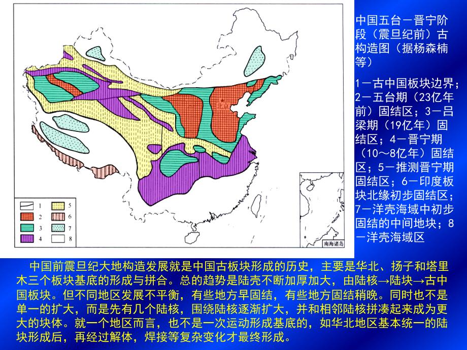 中国区域构造演化课件_第2页