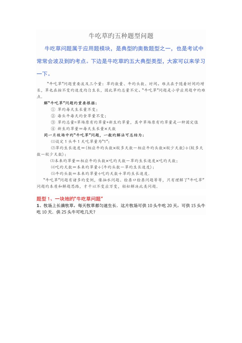 牛吃草的五种题型问题_第1页