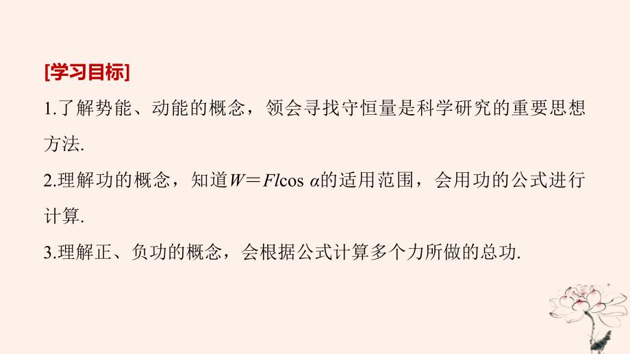 2018-2019学年高中物理 第七章 机械能守恒定律 1 追寻守恒量&amp;mdash;&amp;mdash;能量 2 功课件 新人教版必修2_第2页