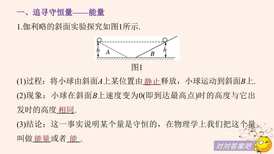 2018-2019学年高中物理 第七章 机械能守恒定律 1 追寻守恒量&amp;mdash;&amp;mdash;能量 2 功课件 新人教版必修2_第5页