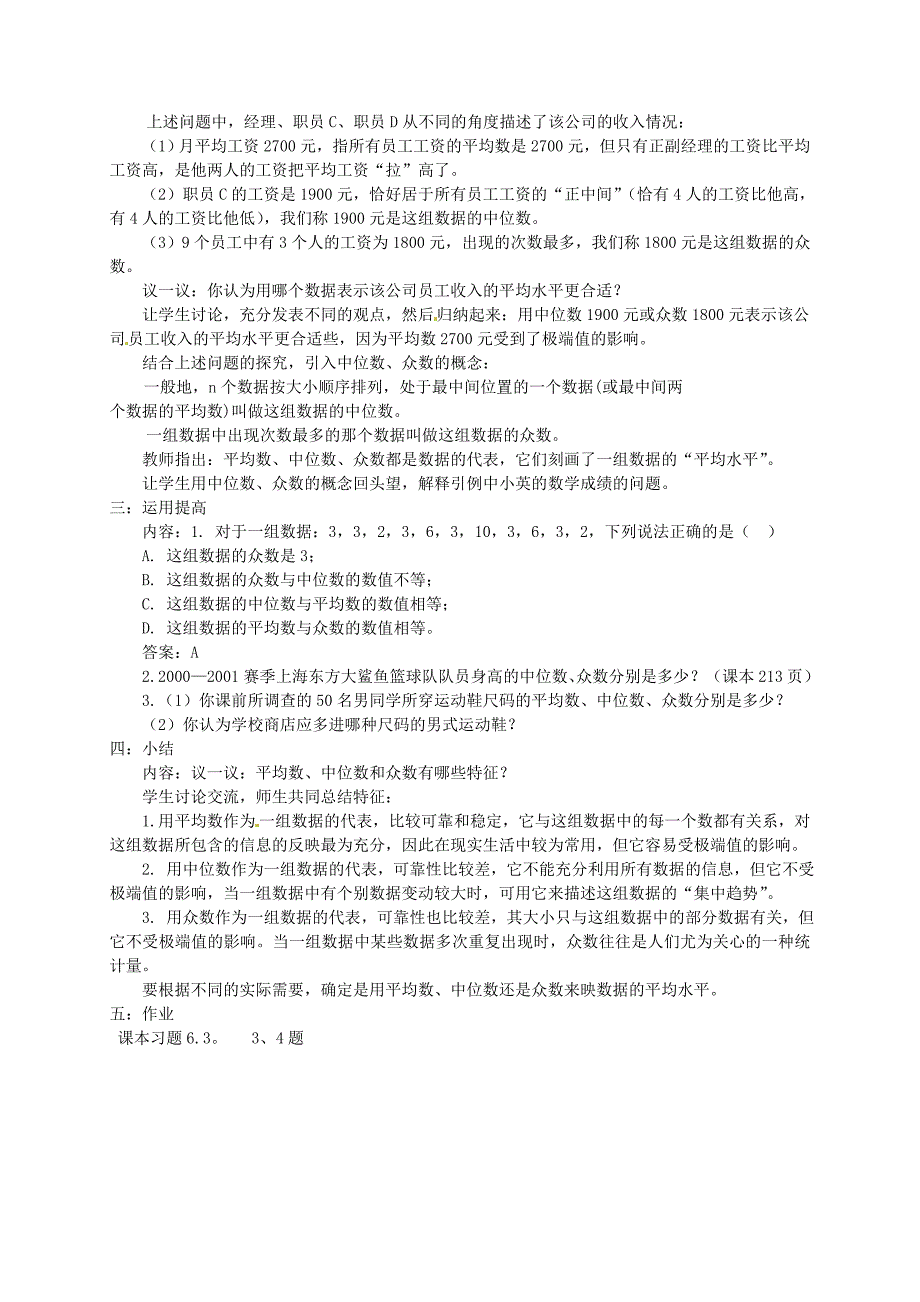 新版北师大版八年级下册6.2中位数与众数教案_第2页