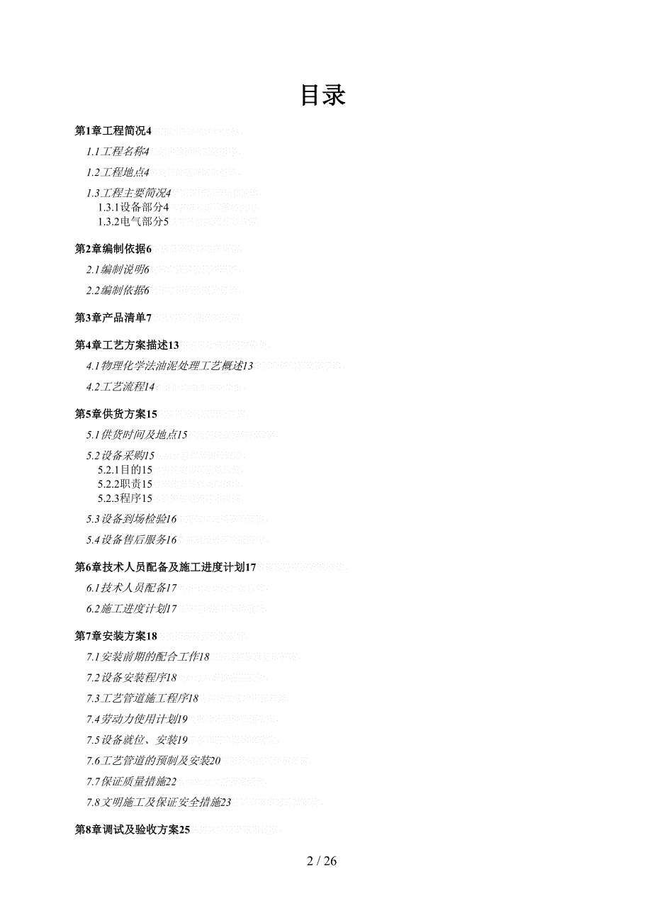 设备安装调试具体方案_第2页