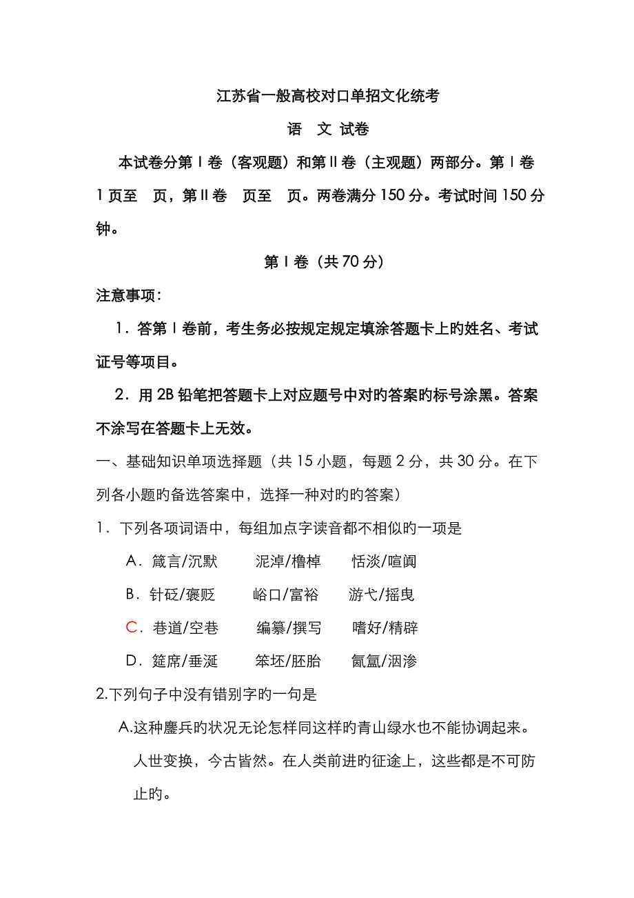 2023年对口单招语文试卷及答案_第1页
