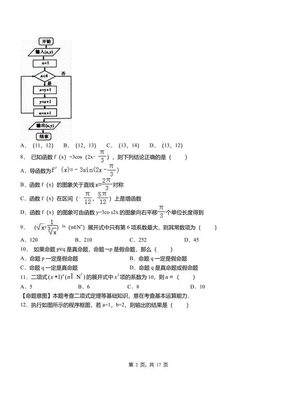 浦江县一中2018-2019学年上学期高二数学12月月考试题含解析_第2页