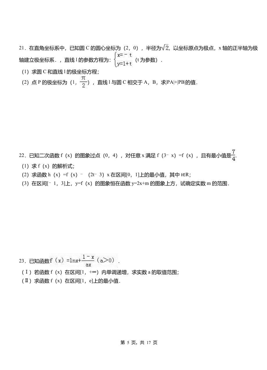 浦江县一中2018-2019学年上学期高二数学12月月考试题含解析_第5页