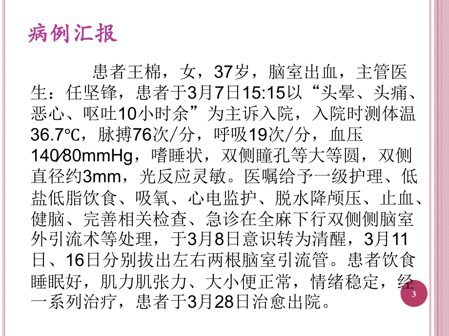 神经外科护理查房ppt课件_第3页