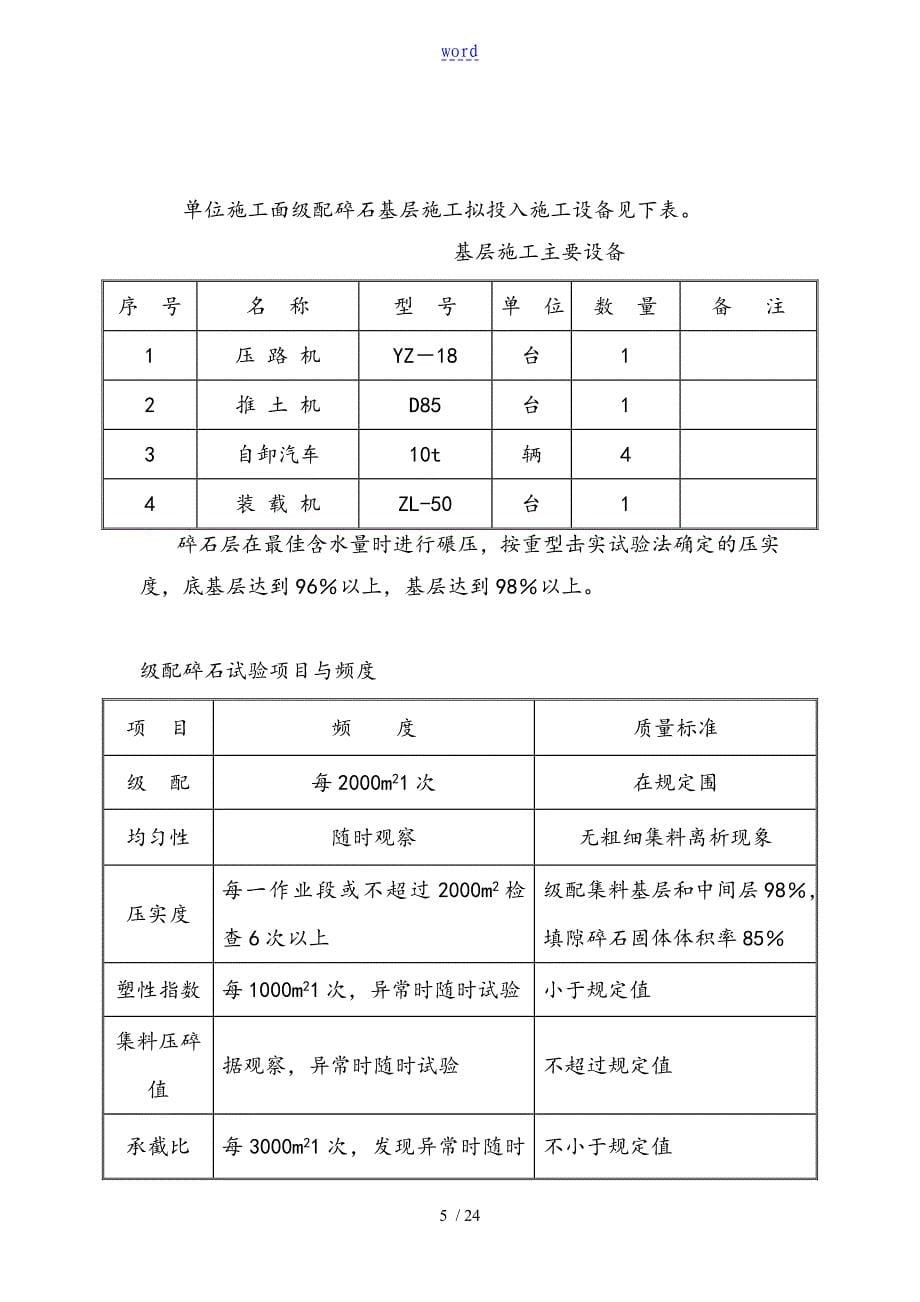 园路施工方案设计_第5页