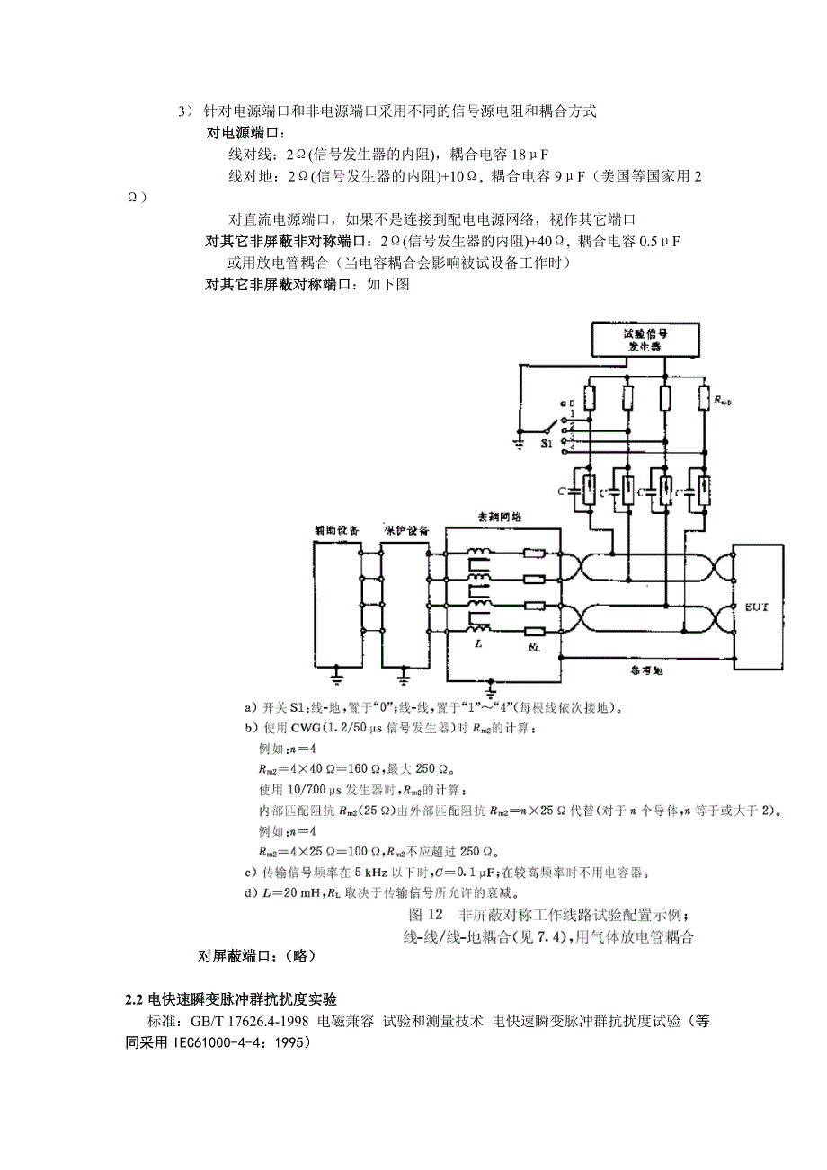 EMC-瞬态电压的抗扰度试验及防护_第3页