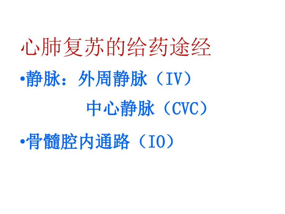 骨髓腔穿刺.ppt_第2页