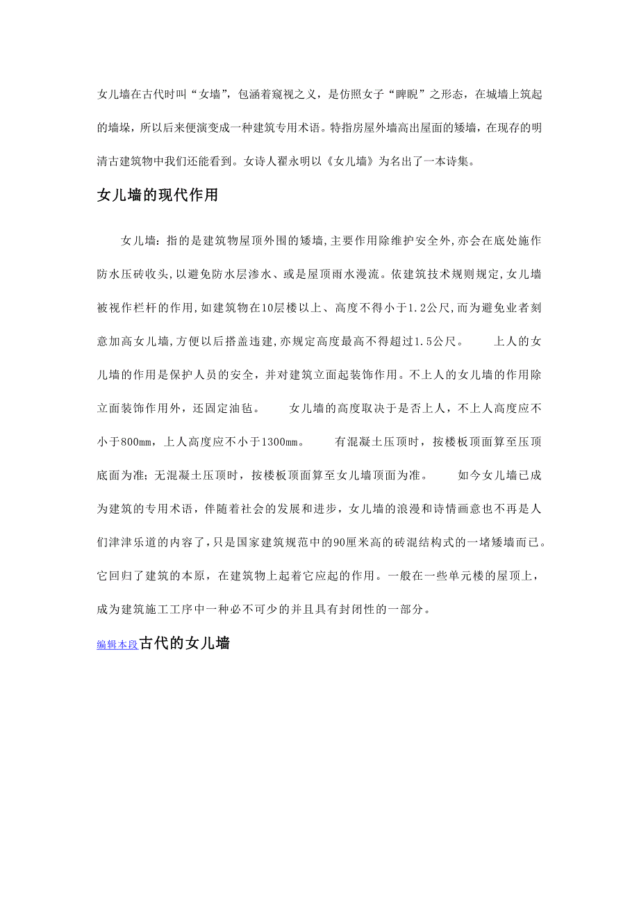 女儿墙的详细资料.doc_第1页