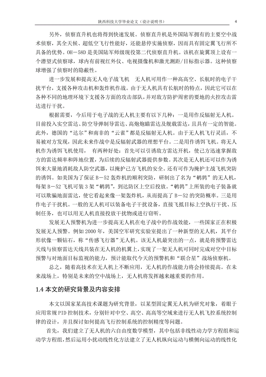 毕业论文无人机飞行控制系统仿真研究【定稿】_第4页