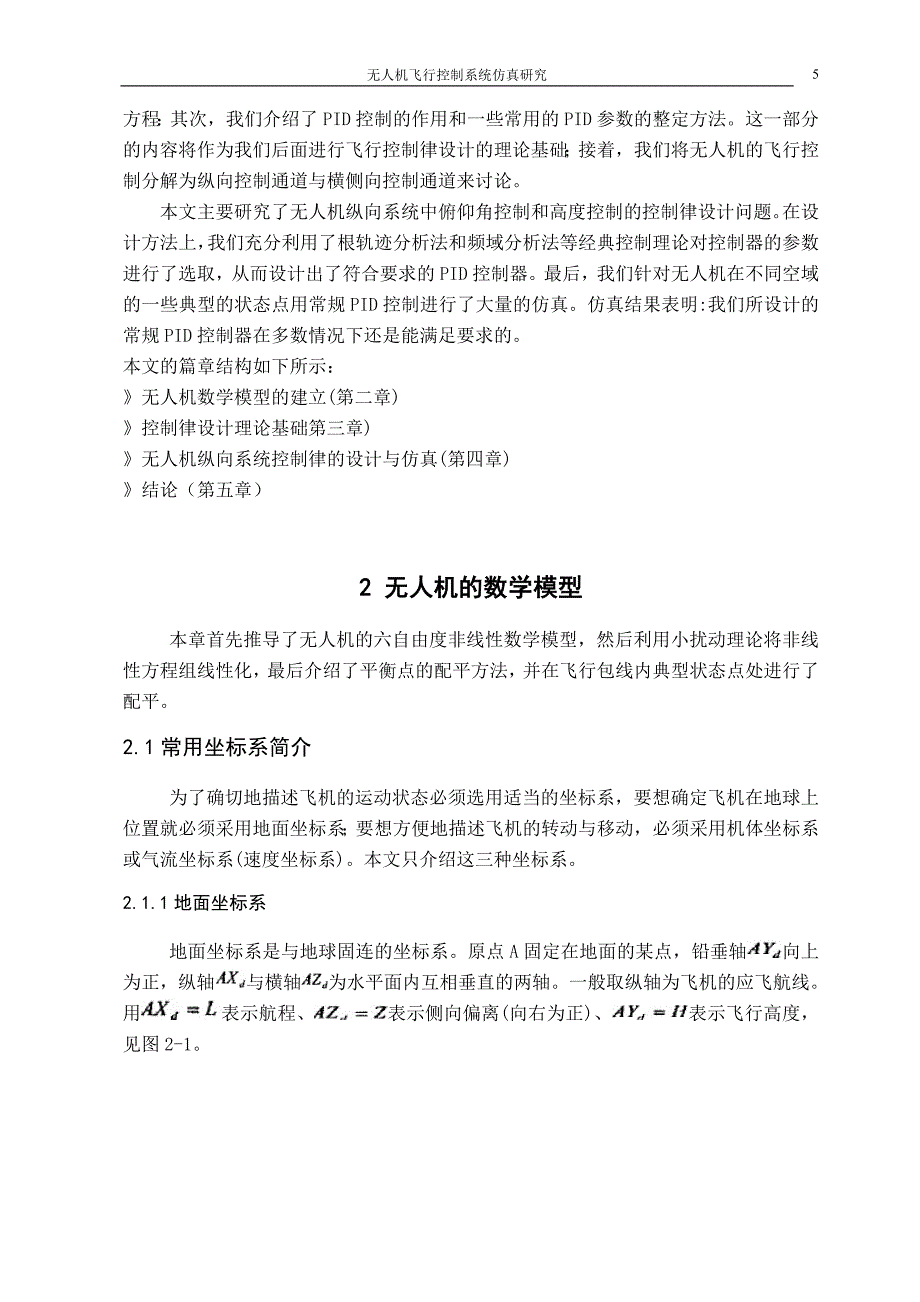 毕业论文无人机飞行控制系统仿真研究【定稿】_第5页