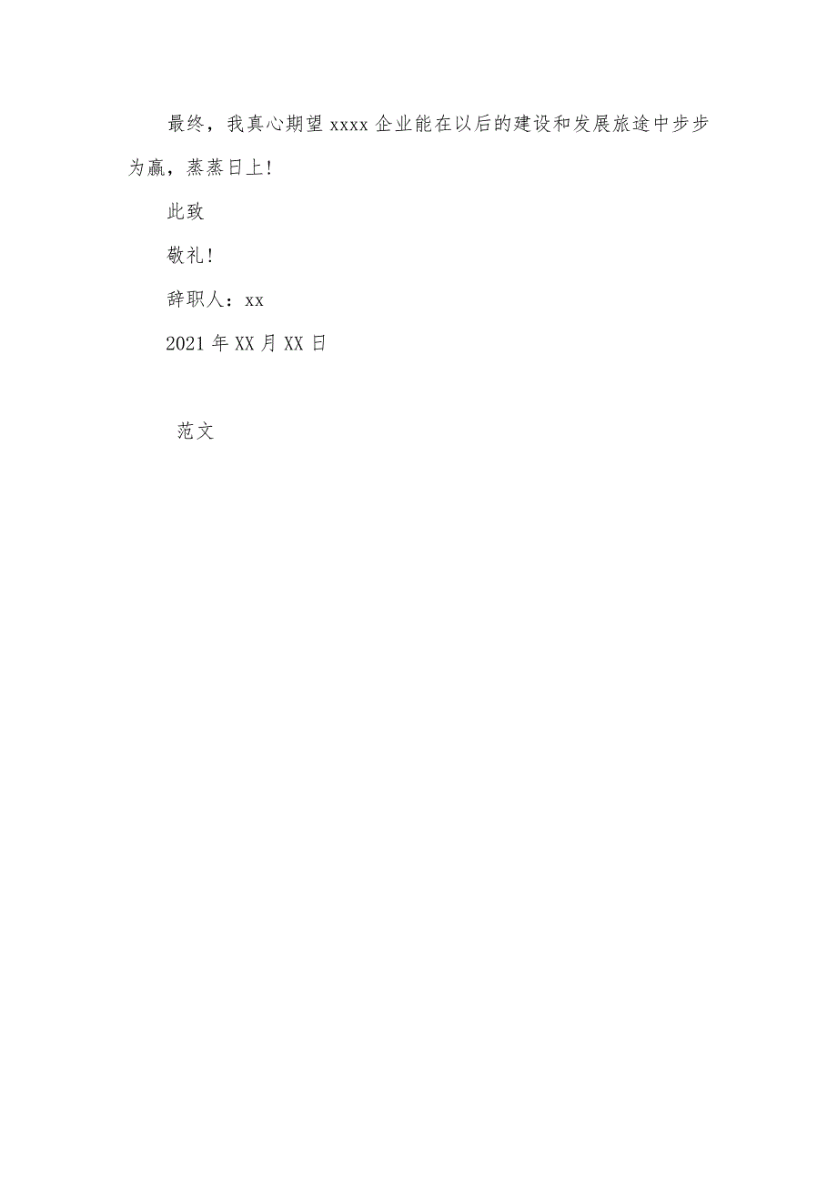 汉字辞职信_第4页