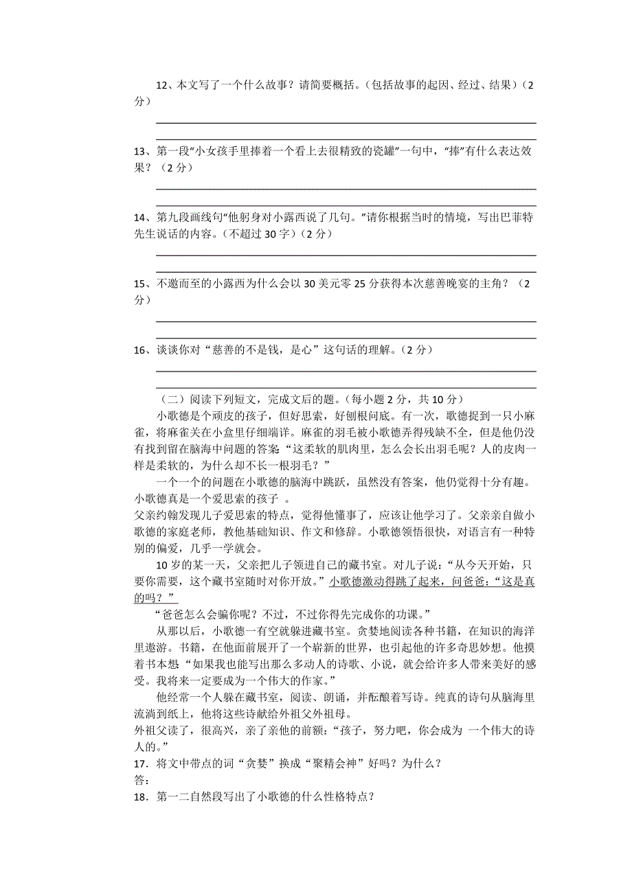 初一语文下14.docx_第3页