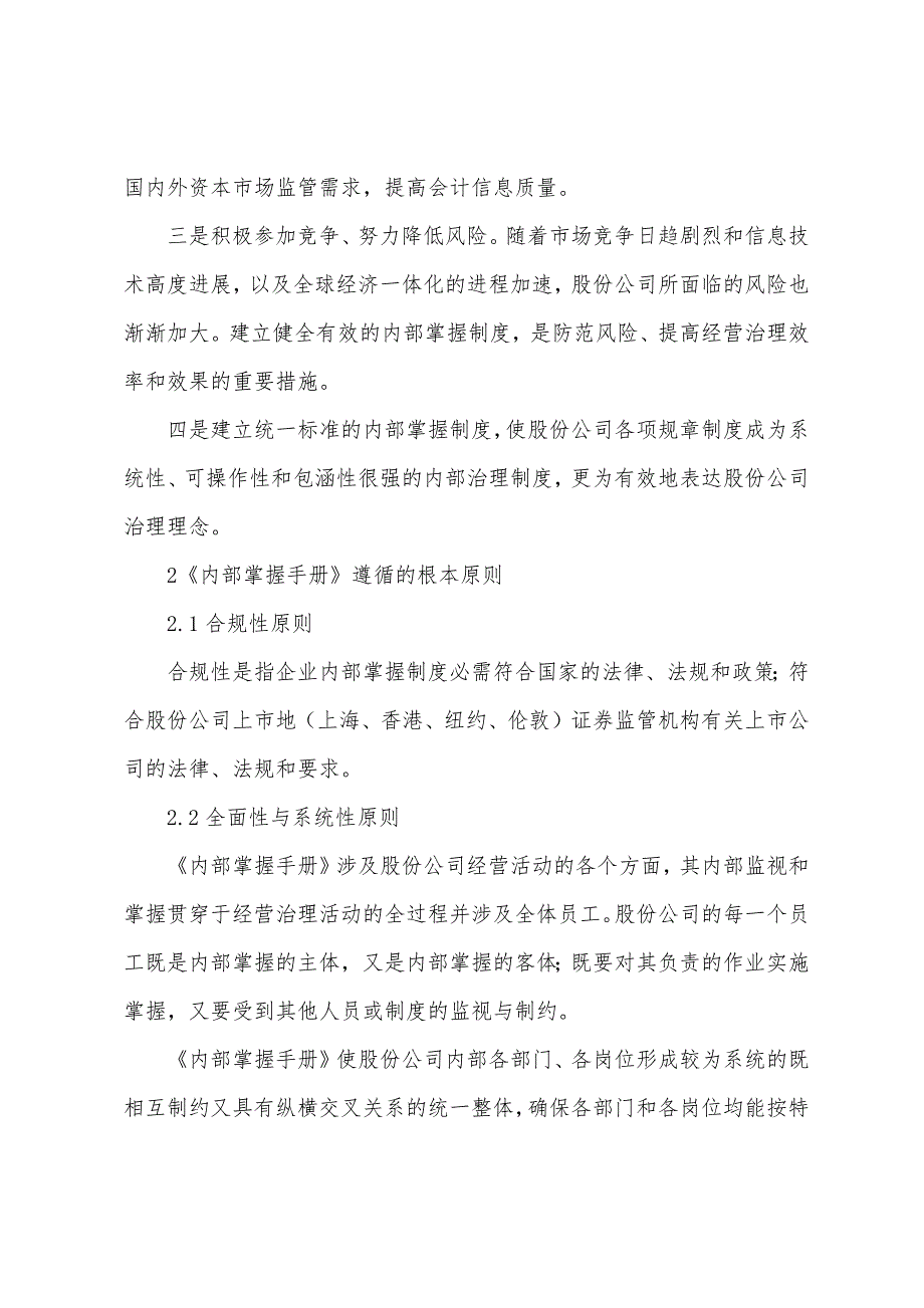 内部控制手册总则(制度范本).docx_第2页