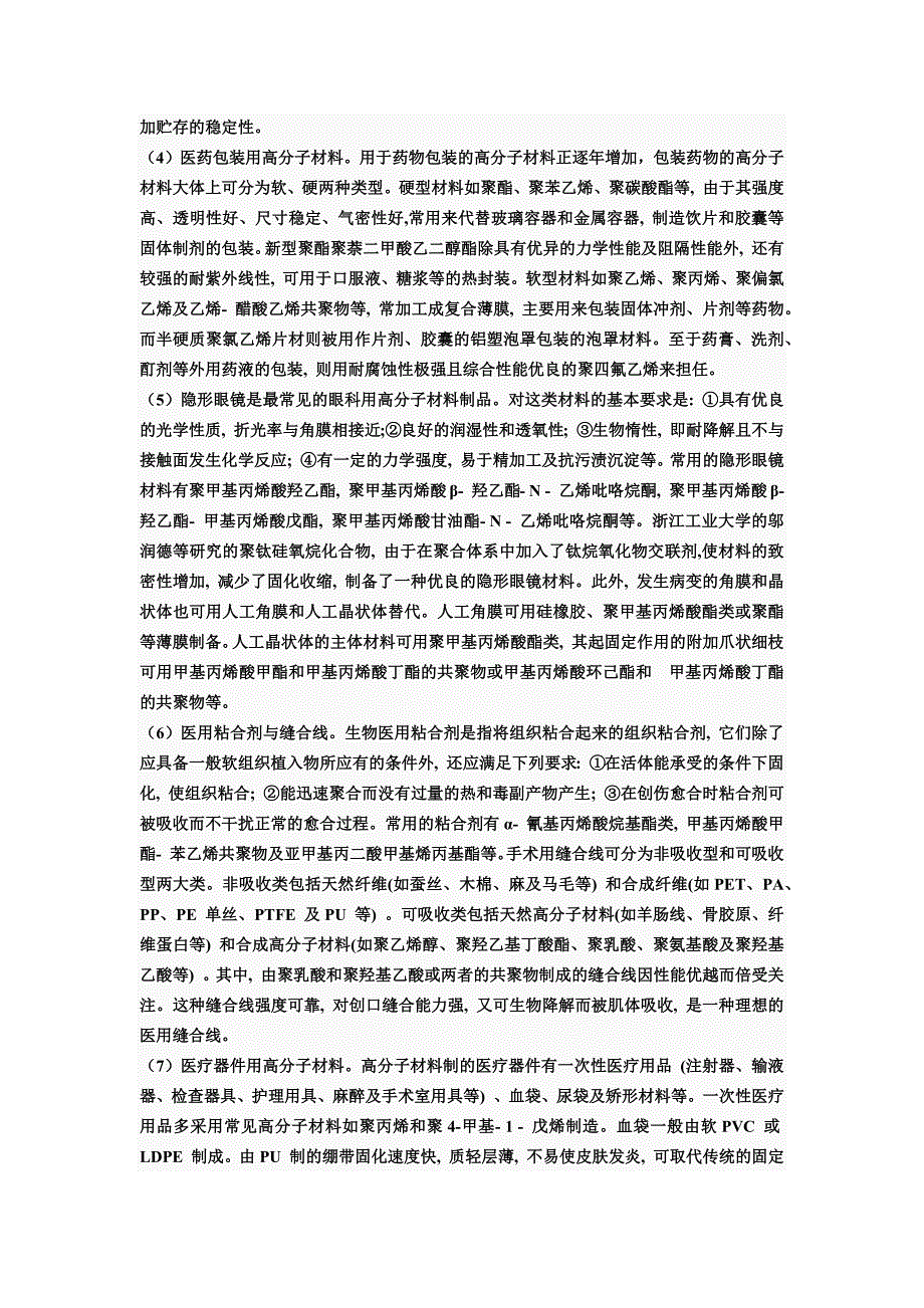 2014生物医用高分子材料.docx_第5页