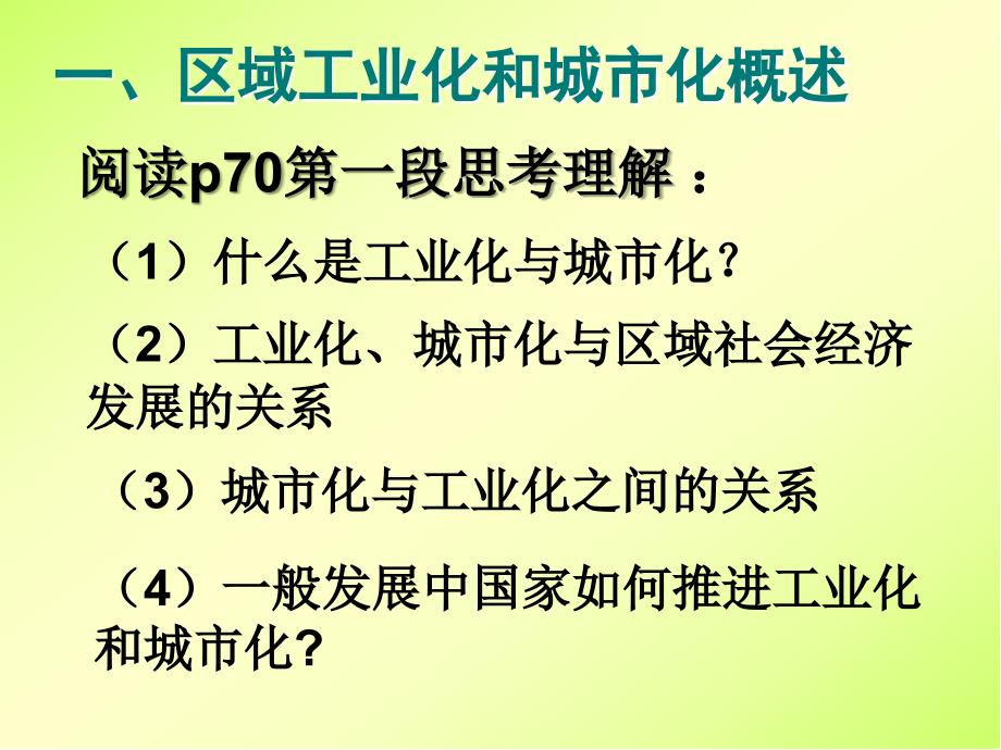 区域工业化与城市化-ppt课件_第3页