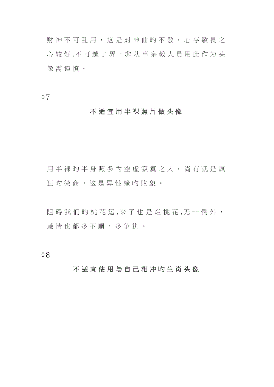 微信头像用对了,运气差不了_第4页