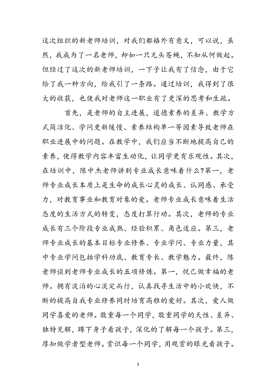 国企入职培训心得体会新编.docx_第4页