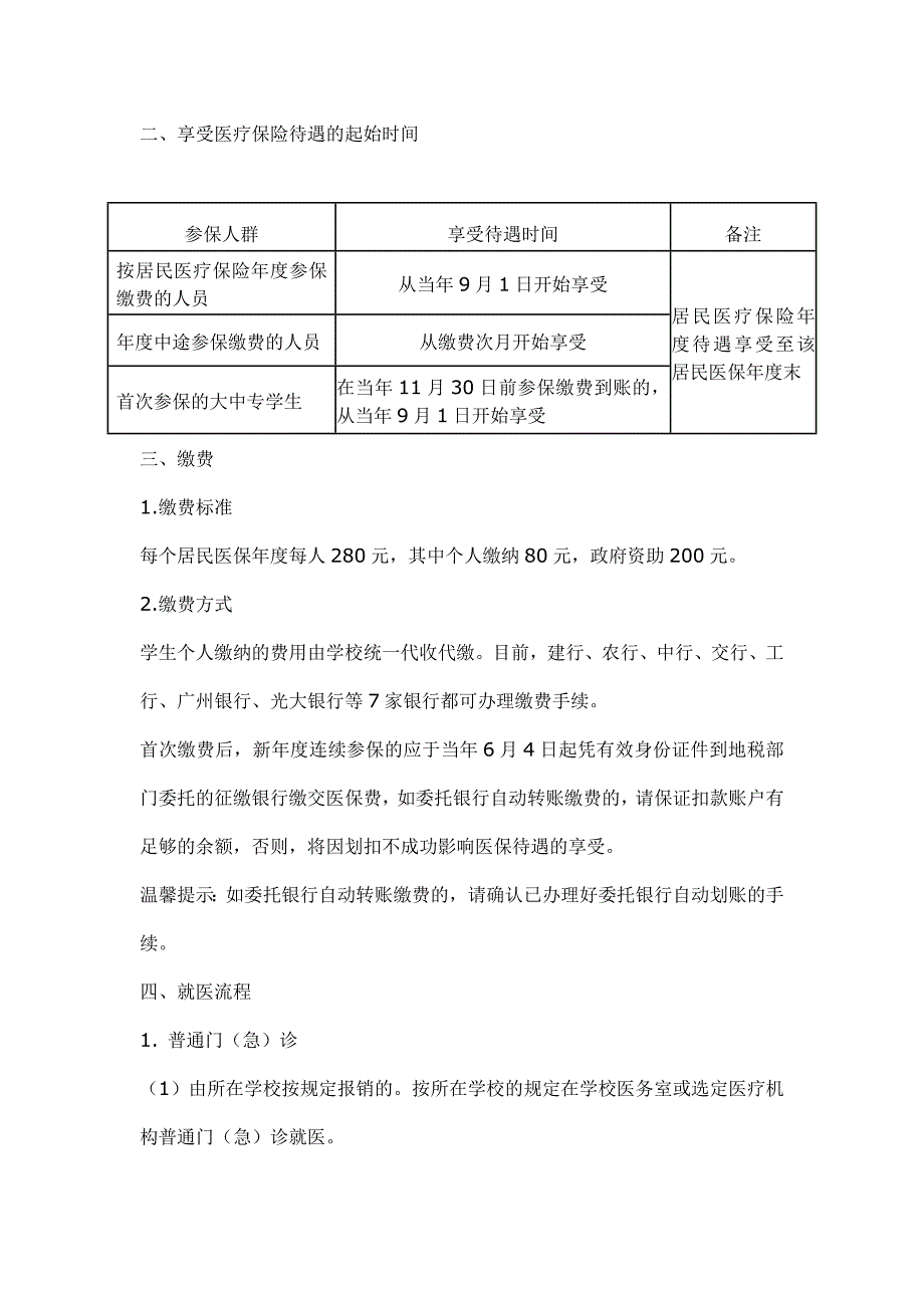 就大学生医保的讨论_第2页