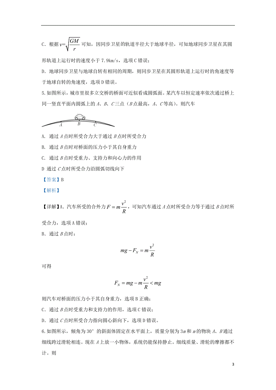 北京市朝阳区2019届高三物理上学期期中质量检测试题（含解析）_第3页