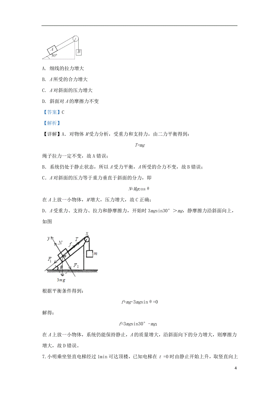 北京市朝阳区2019届高三物理上学期期中质量检测试题（含解析）_第4页