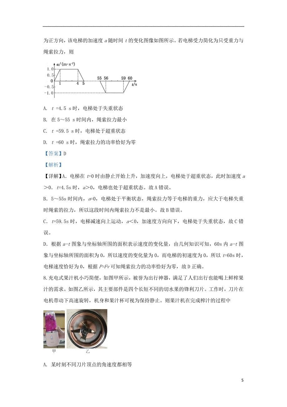 北京市朝阳区2019届高三物理上学期期中质量检测试题（含解析）_第5页