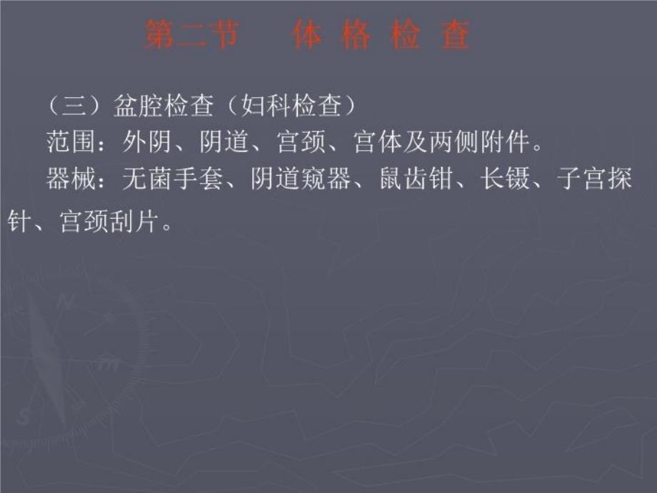 最新妇科病史和体检PPT课件PPT课件_第3页