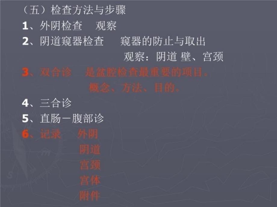 最新妇科病史和体检PPT课件PPT课件_第5页