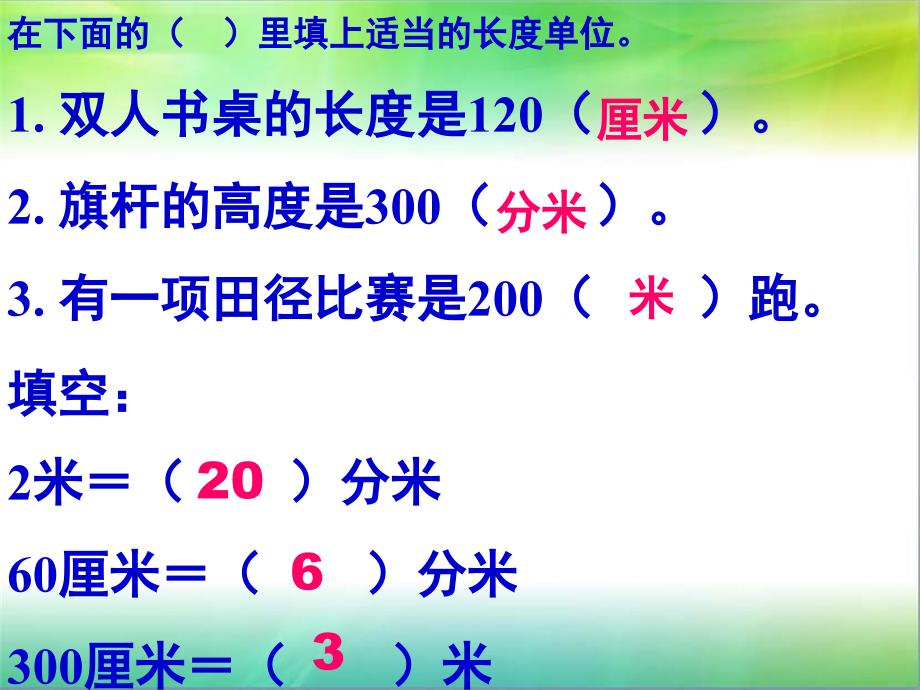 三年级数学《千米的认识》PPT_第3页