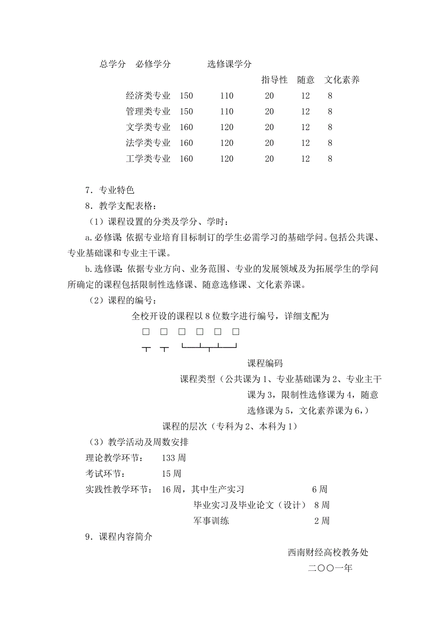 西南财经大学人才培养方案质量保障体系_第4页