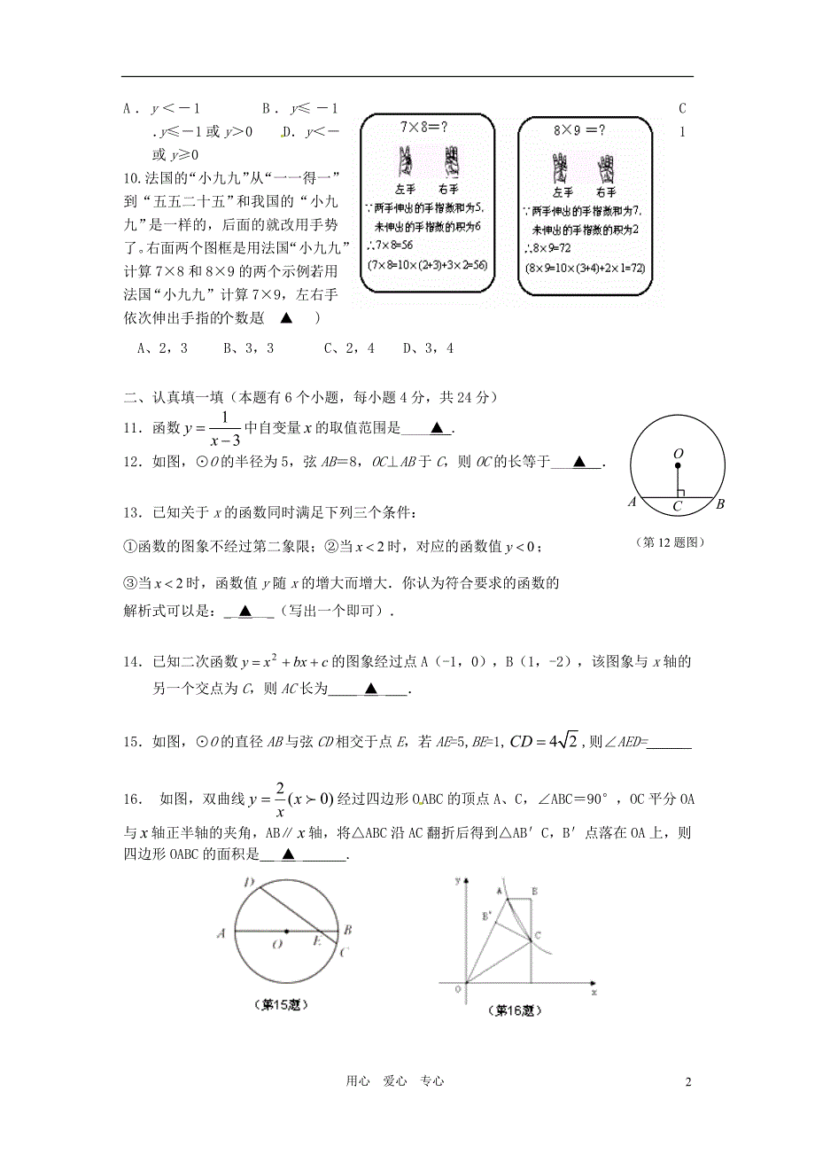 浙江省萧山区高桥初中湘湖初中九年级数学上学期期中联考试题新人教版_第2页