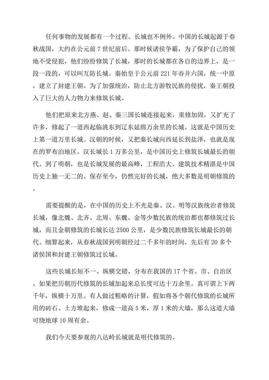 八达岭长城导游词大全5篇.docx_第2页