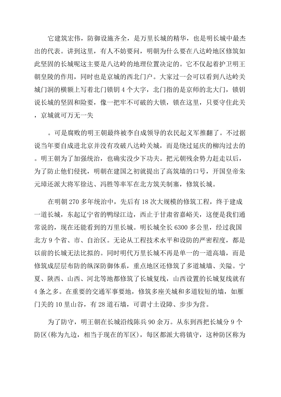 八达岭长城导游词大全5篇.docx_第3页