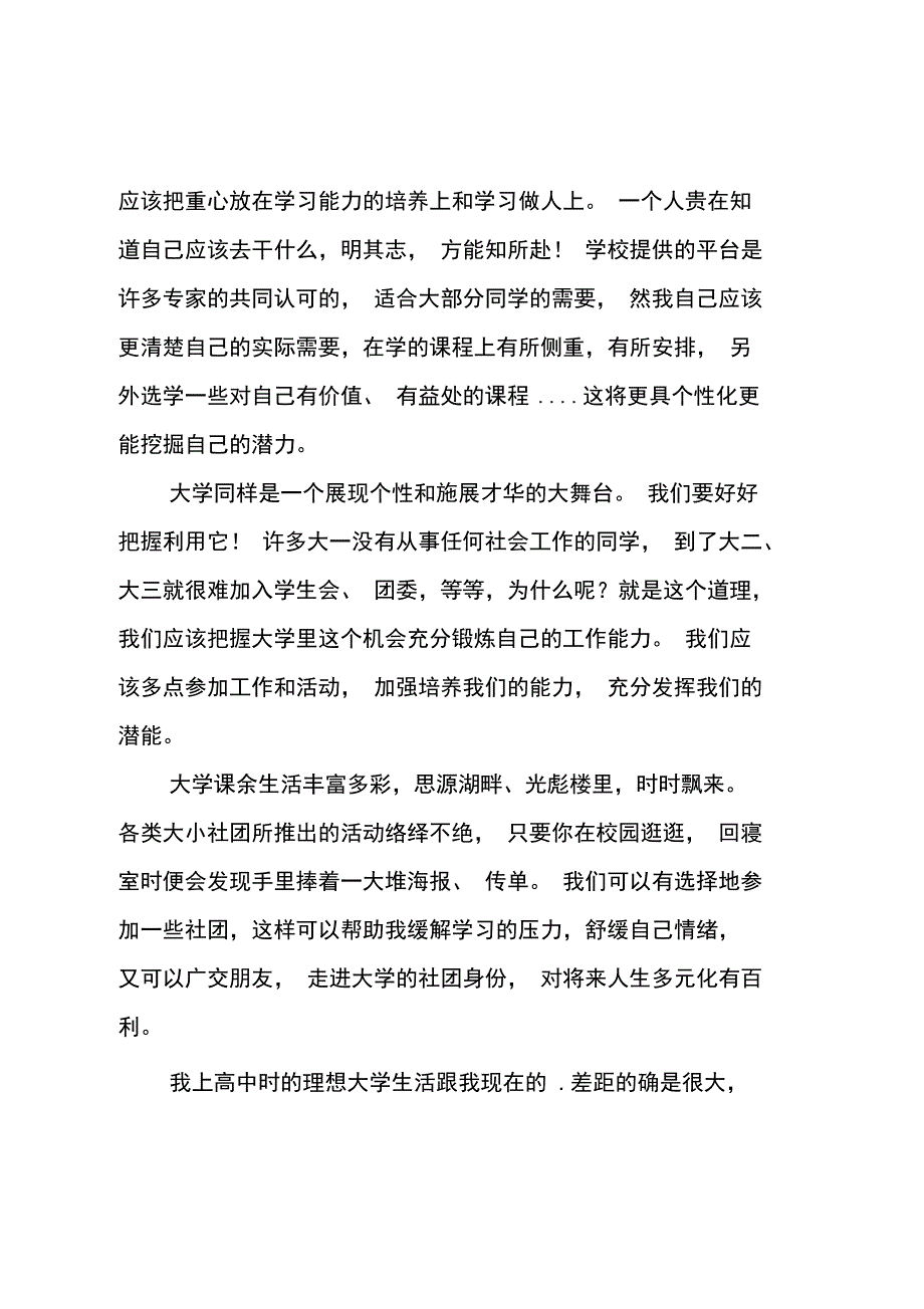 大学学业规划书_第3页