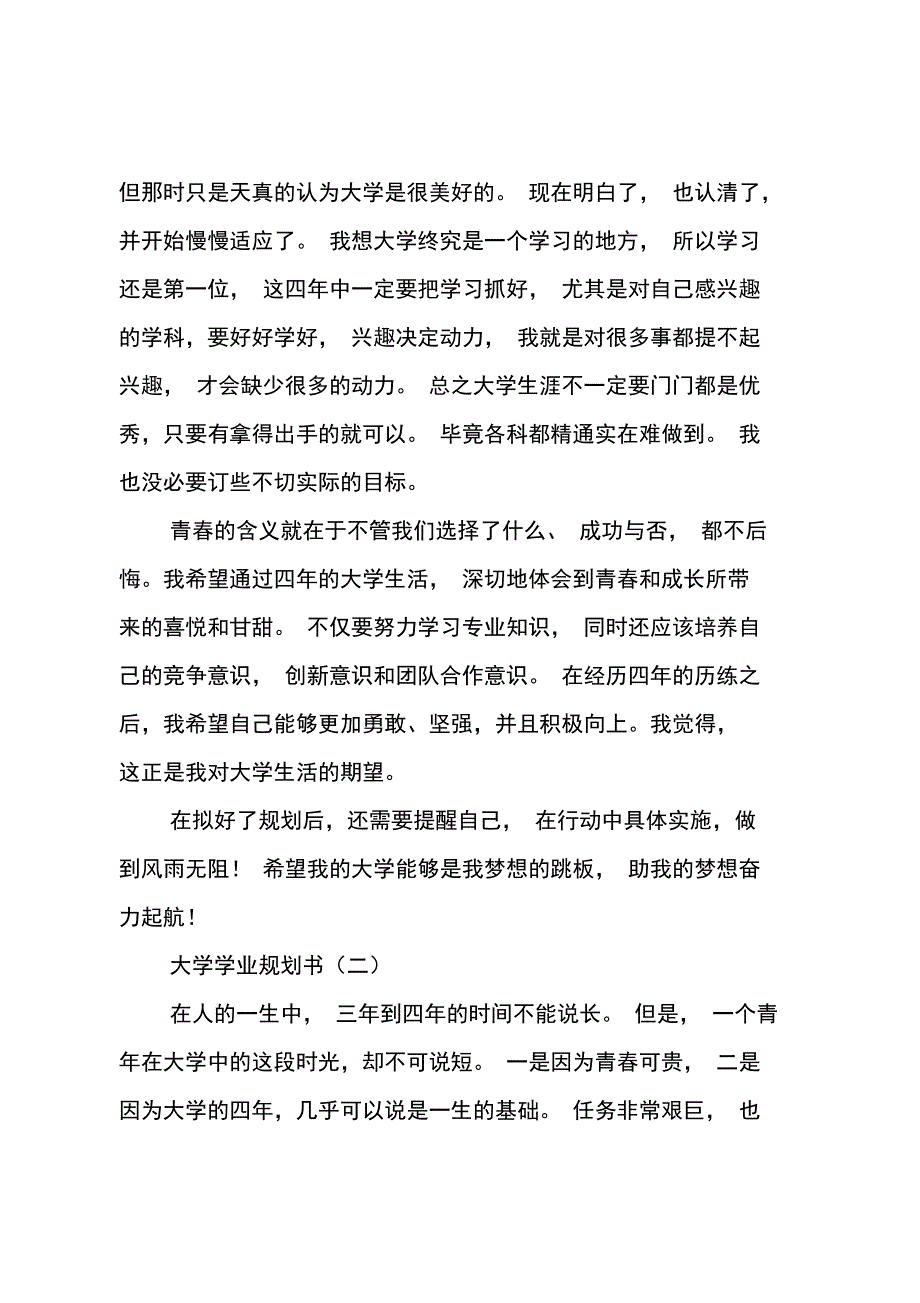 大学学业规划书_第4页