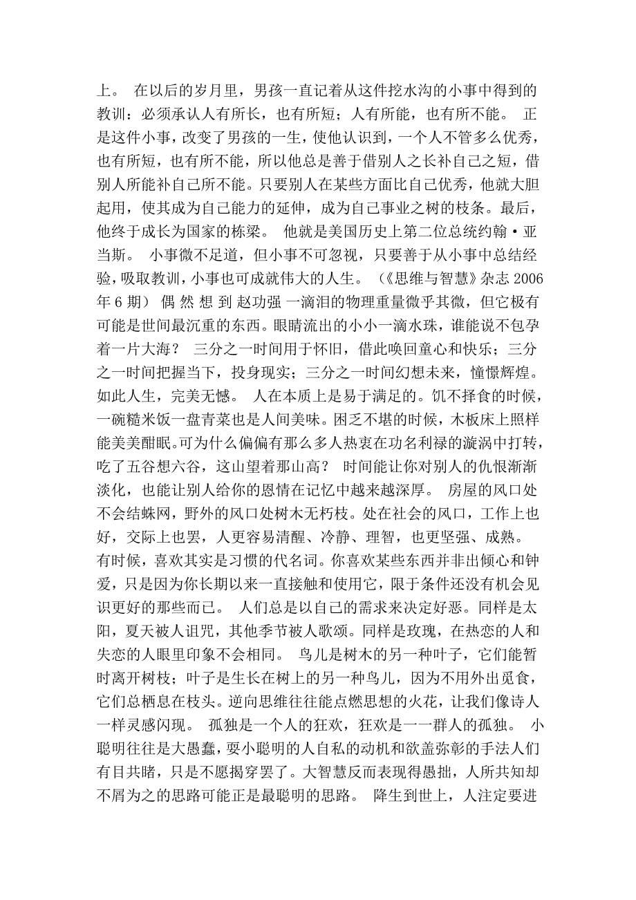 思维与智慧精选.doc_第5页