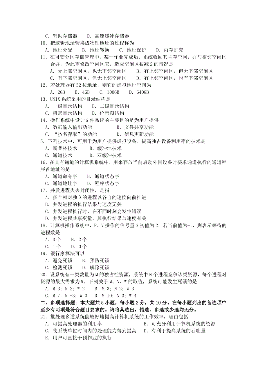 2017年10月自考02326操作系统试卷及答案解释.doc_第2页