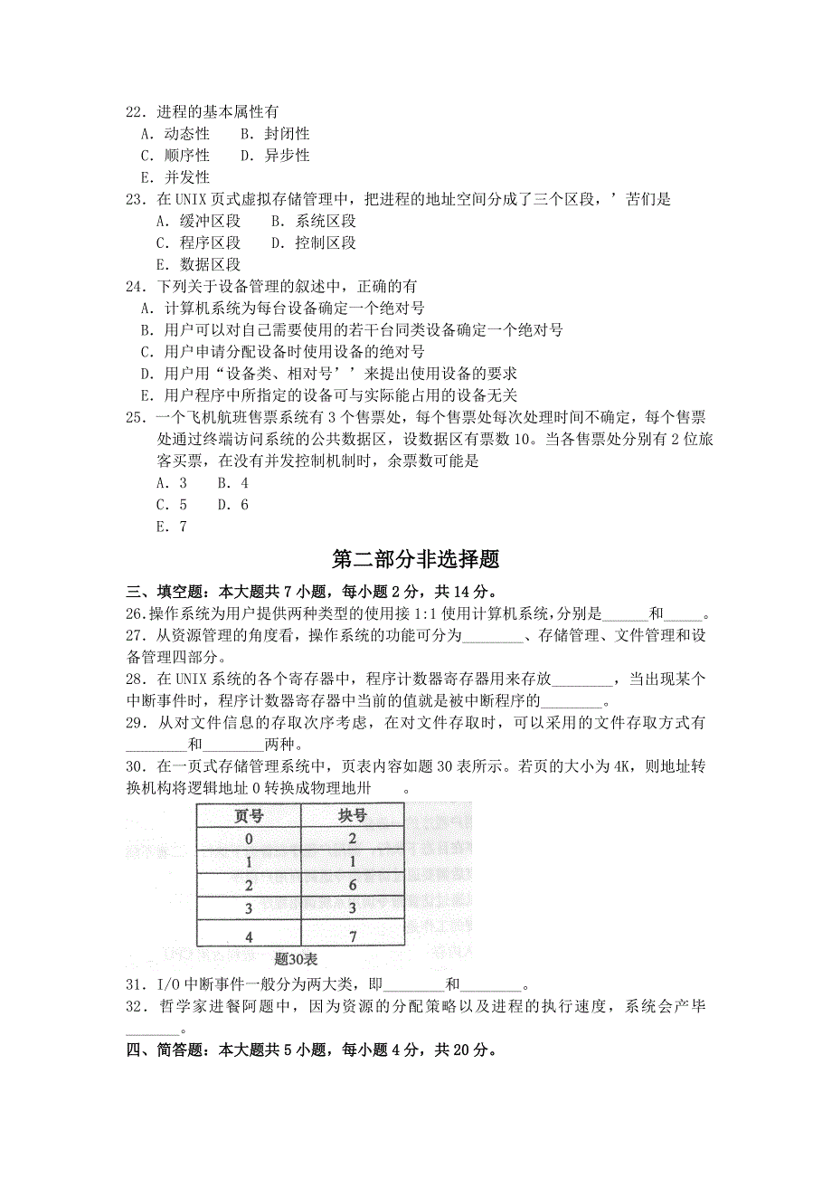 2017年10月自考02326操作系统试卷及答案解释.doc_第3页