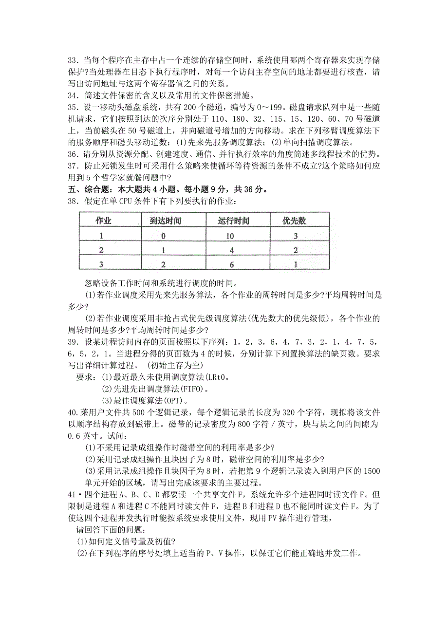 2017年10月自考02326操作系统试卷及答案解释.doc_第4页