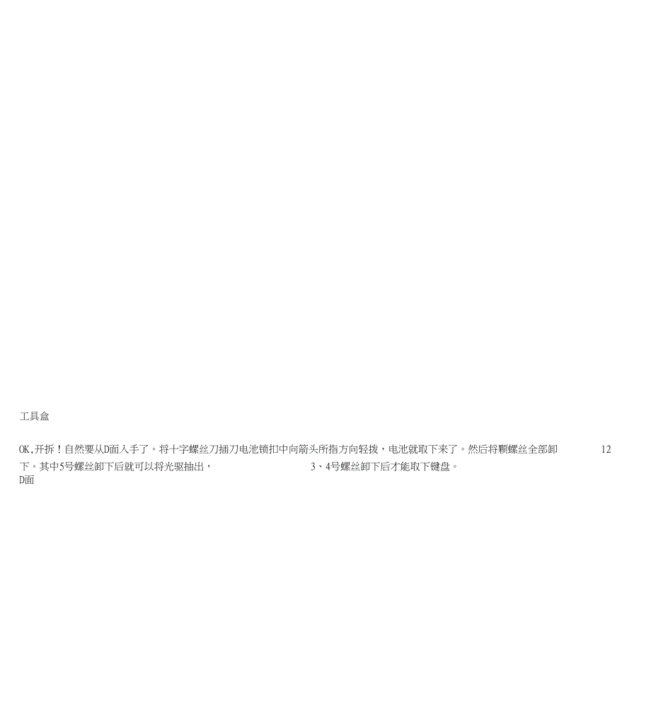 宏基4750G笔记本电脑详细拆机步骤4750G_第1页