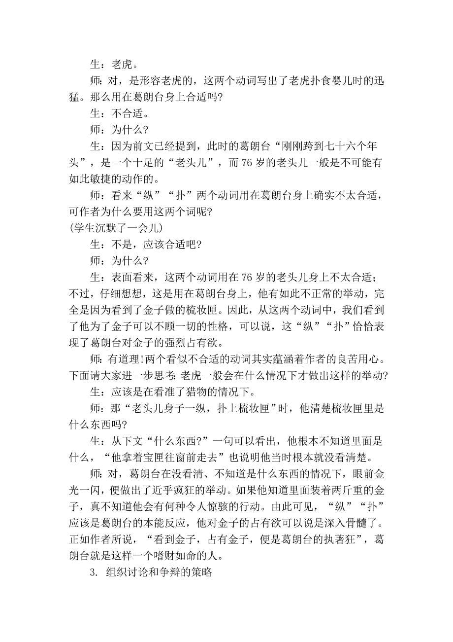 有效教学的理念与策略.doc_第5页