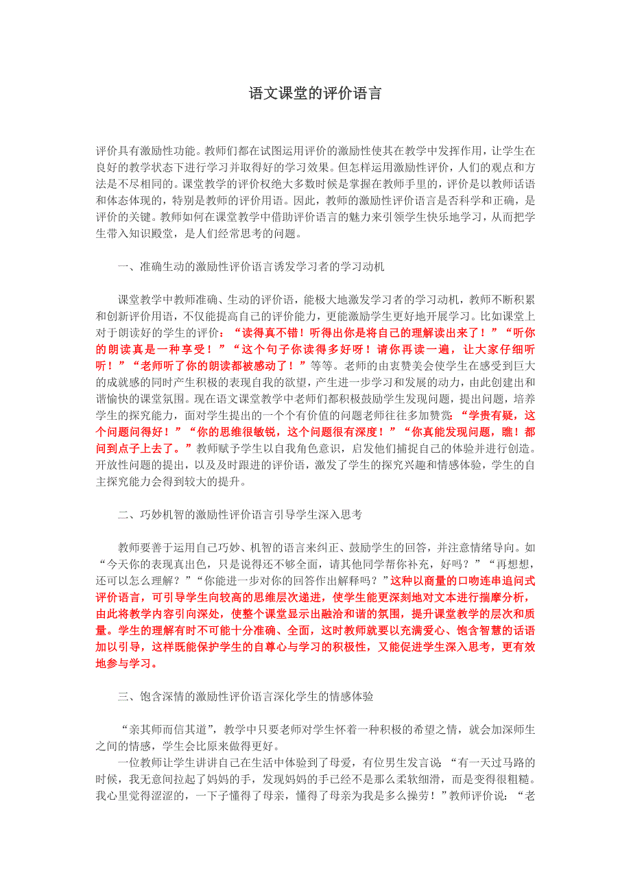 语文课堂的评价语言_第1页