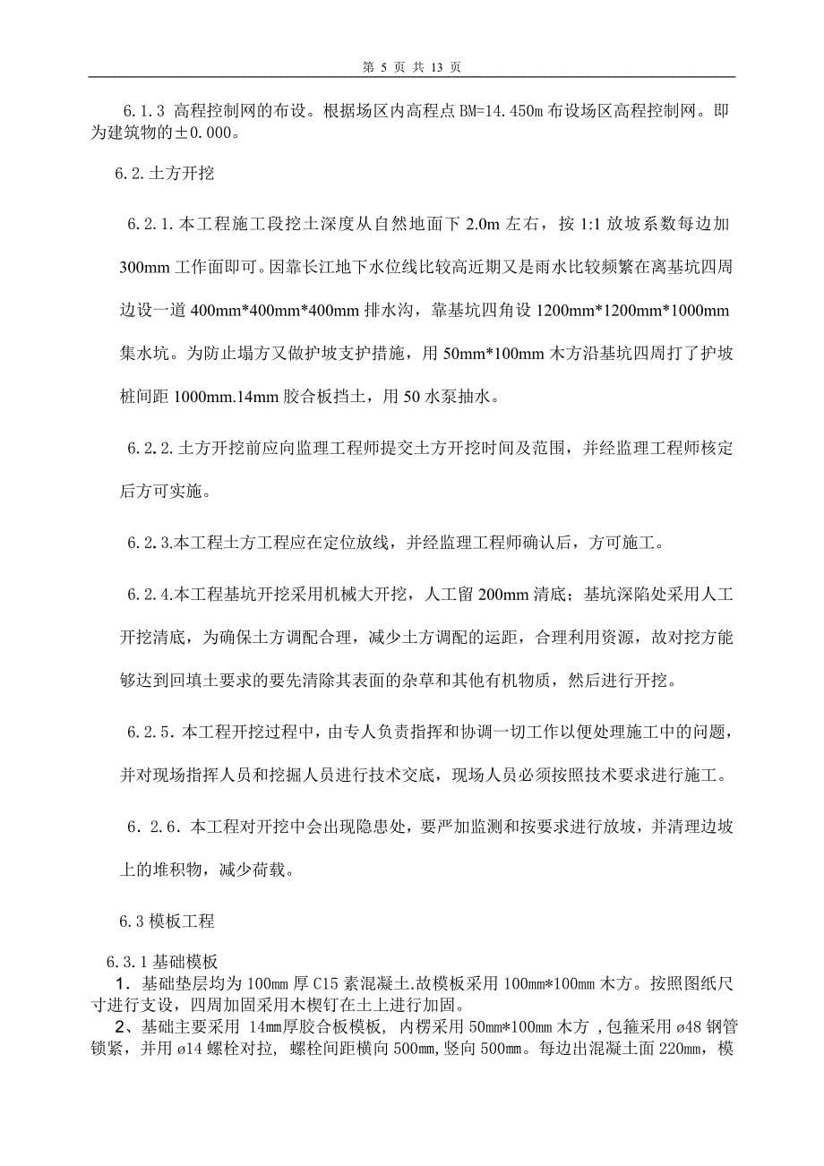 六国化工合成气压缩机施工方案_第5页