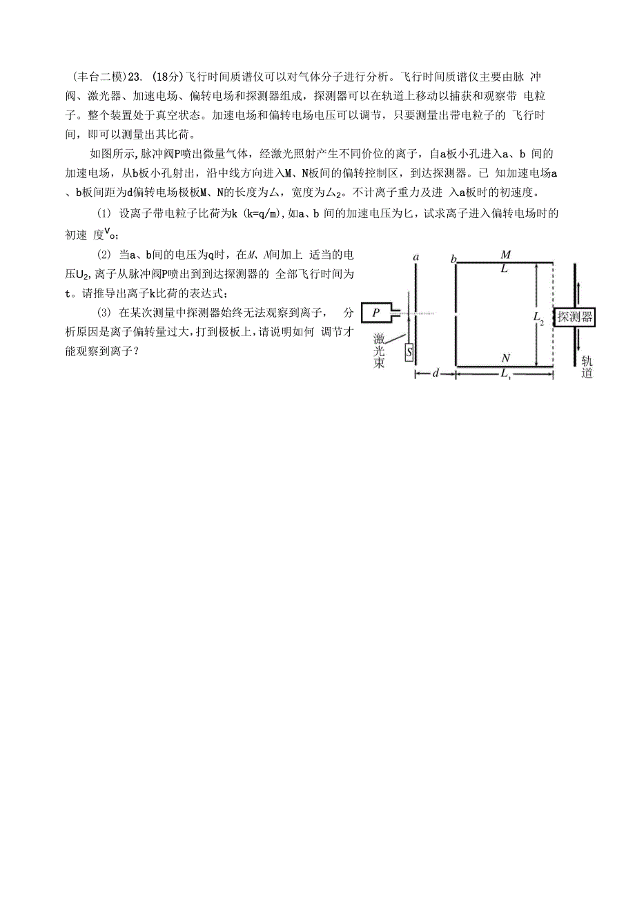 2011电场模拟题_第3页