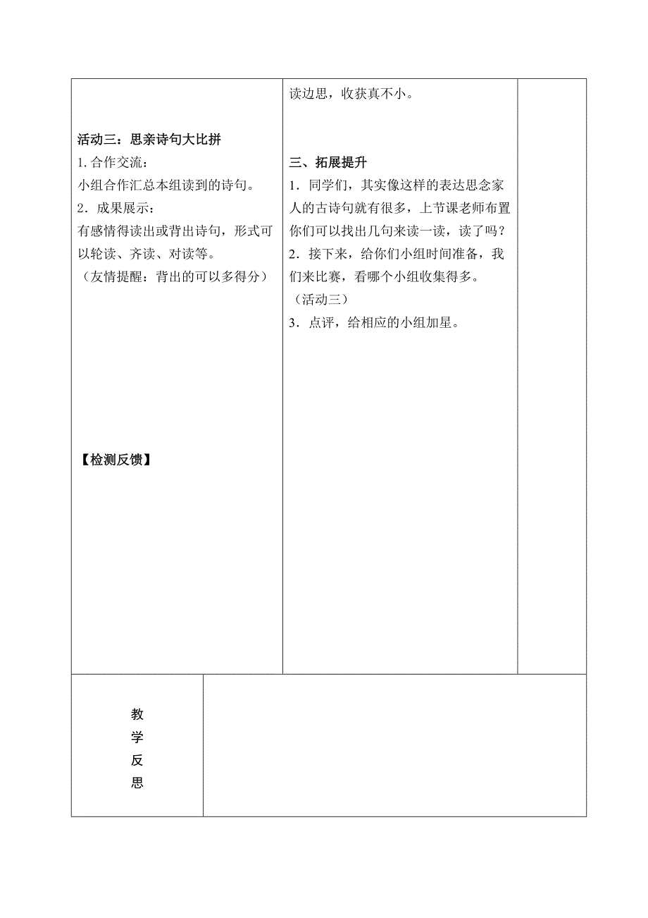 每逢佳节倍思亲第二课时.doc_第2页