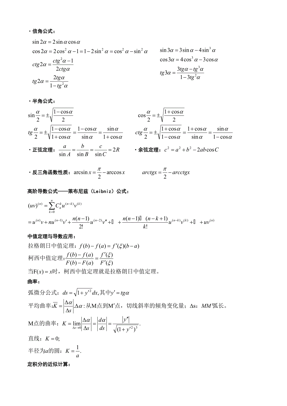 考研高数概率公式汇总_第4页