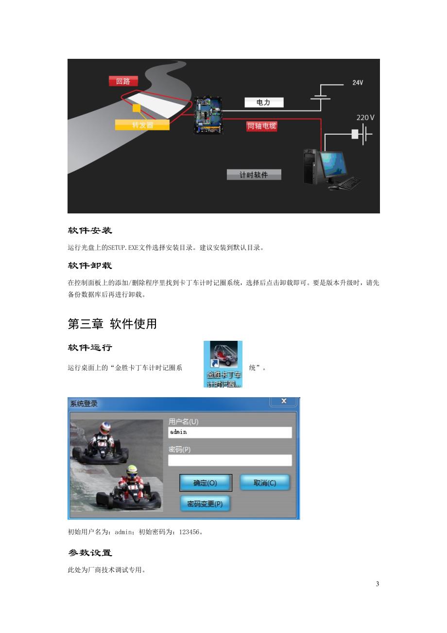 卡丁车计时系统.doc_第4页